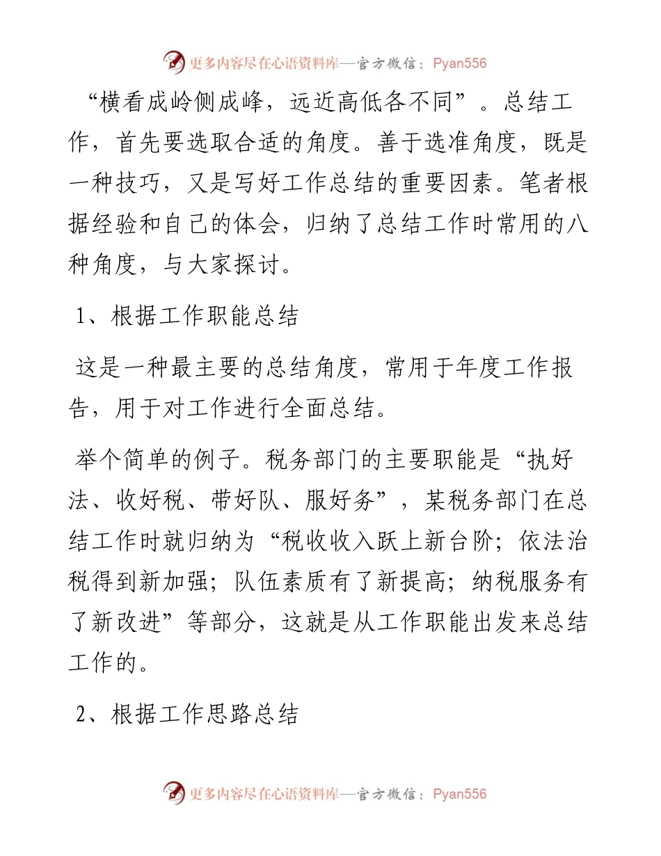 工作总结写作的八种角度.docx_第1页