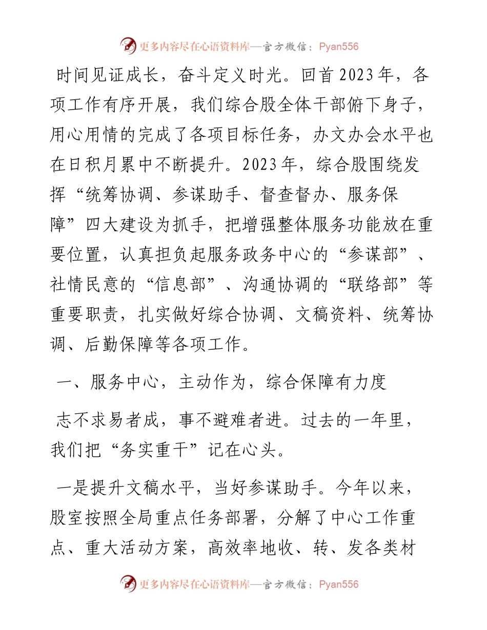 局机关综合股2023年工作总结暨2024年工作计划.docx_第1页