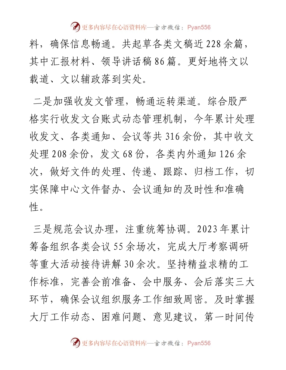 局机关综合股2023年工作总结暨2024年工作计划.docx_第2页