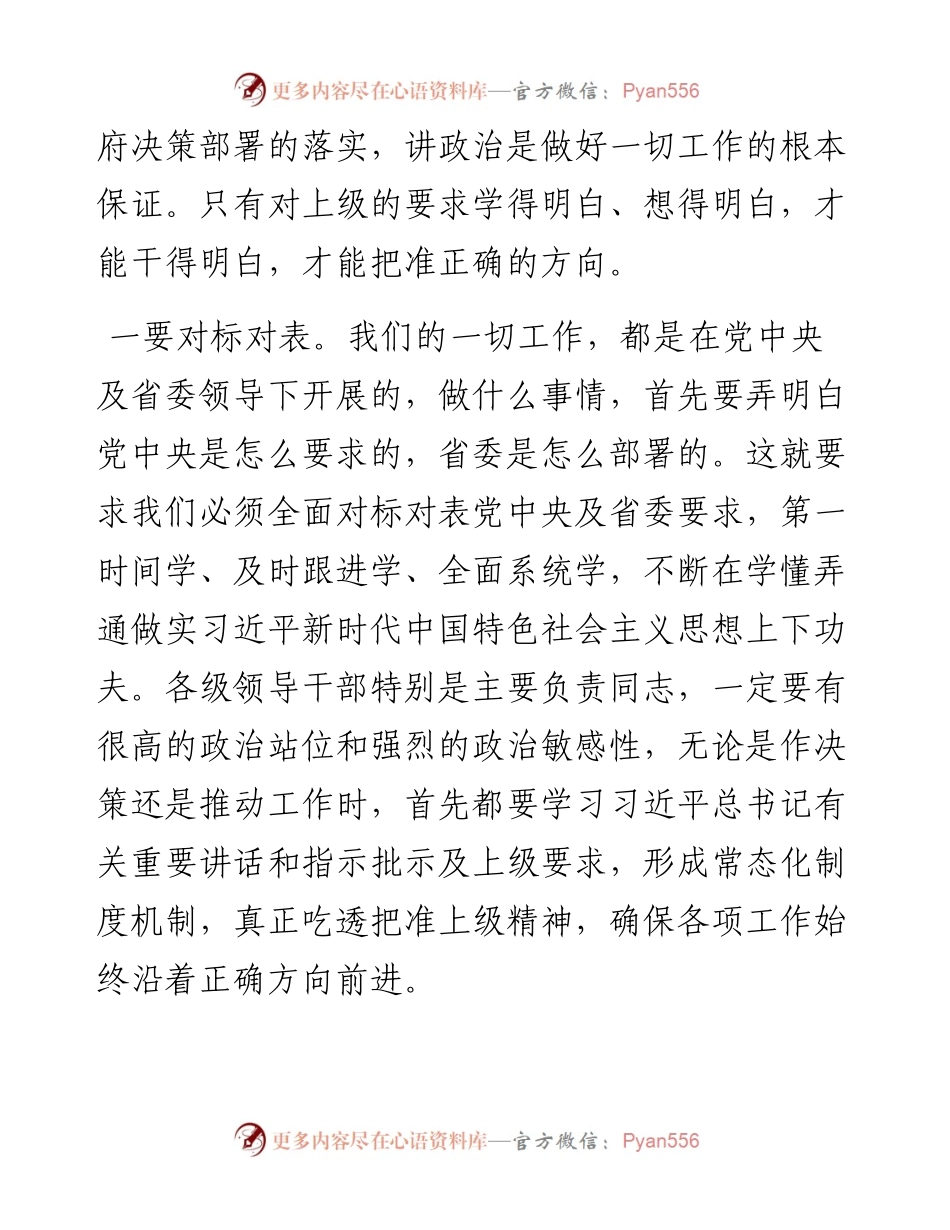 在市委全体会议闭幕会上的讲话.docx_第2页