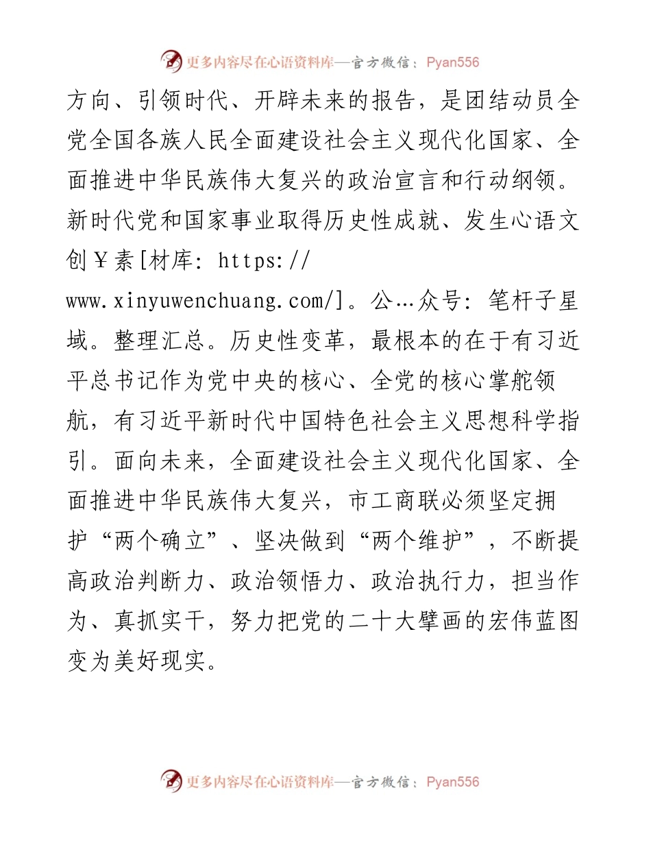 工商联主席在统战部中心组专题学习研讨交流会上的发言.docx_第2页