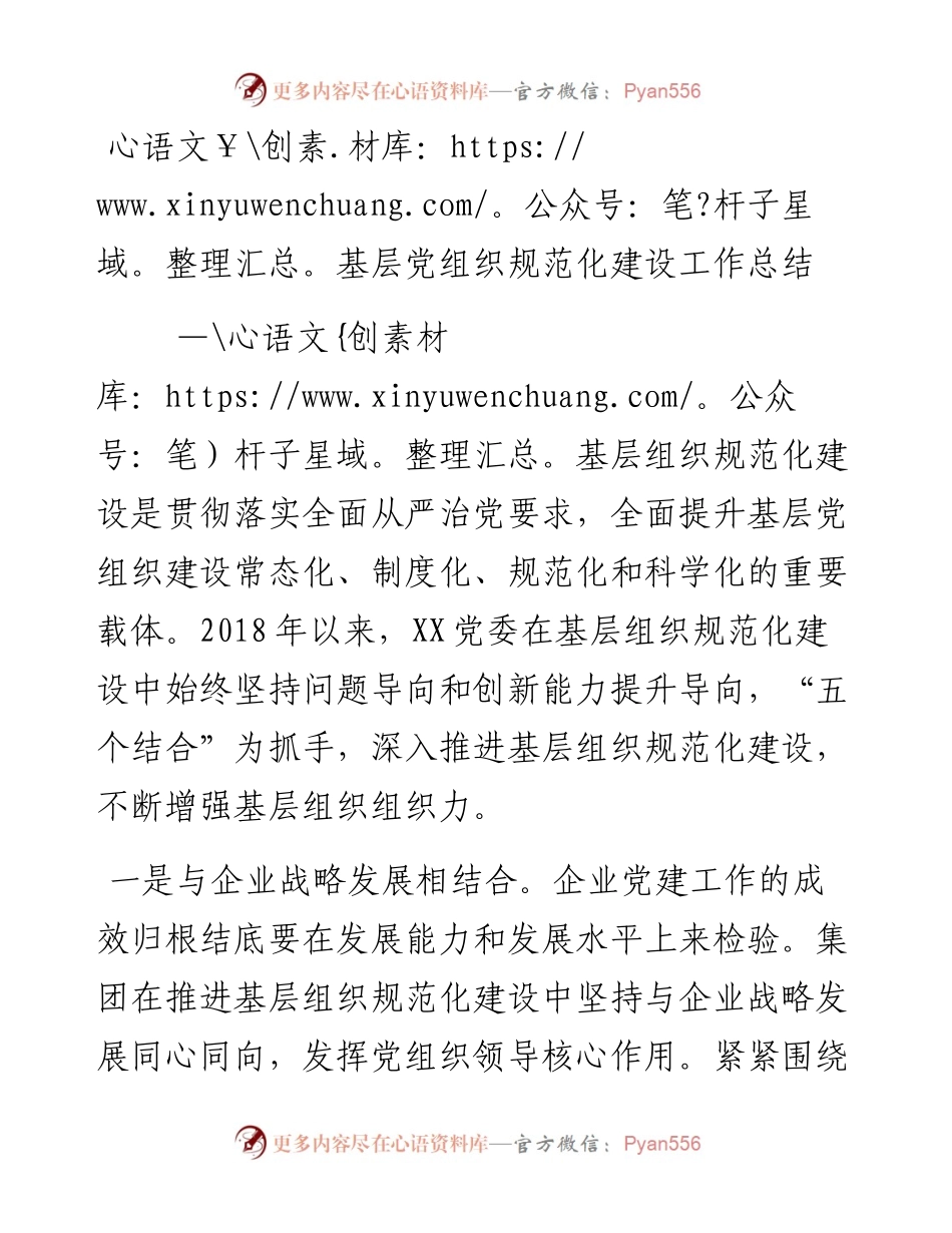 基层党组织规范化建设工作总结_4.docx_第1页