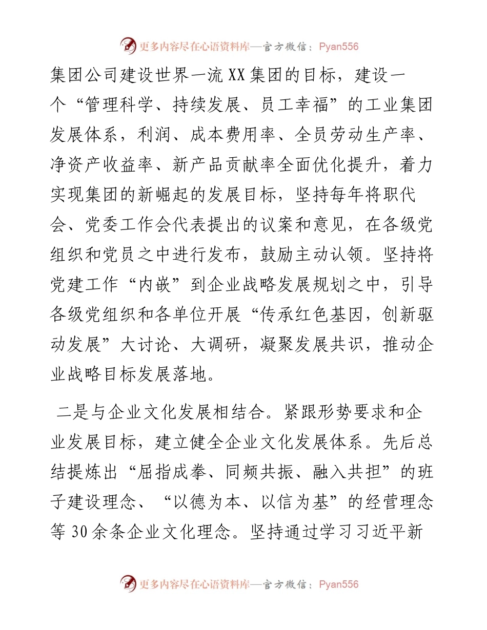 基层党组织规范化建设工作总结_4.docx_第2页