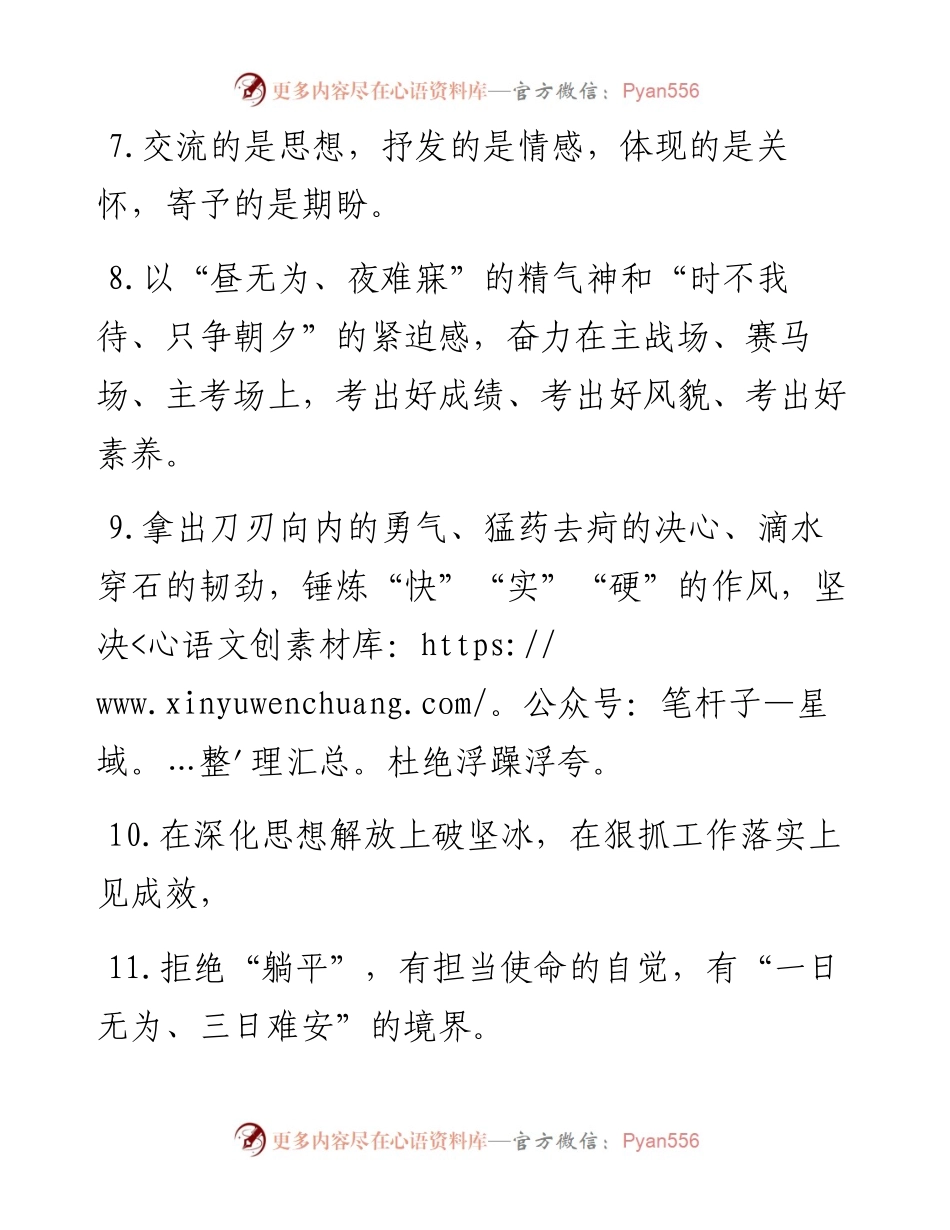 天天金句精选（3月2日）.docx_第2页