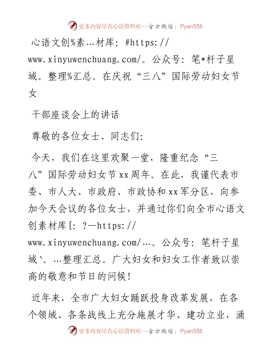在庆祝“三八”国际劳动妇女节女干部座谈会上的讲话.docx_第1页