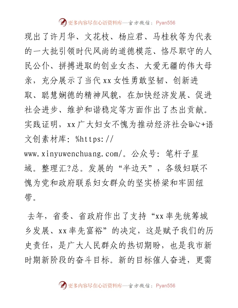 在庆祝“三八”国际劳动妇女节女干部座谈会上的讲话.docx_第2页
