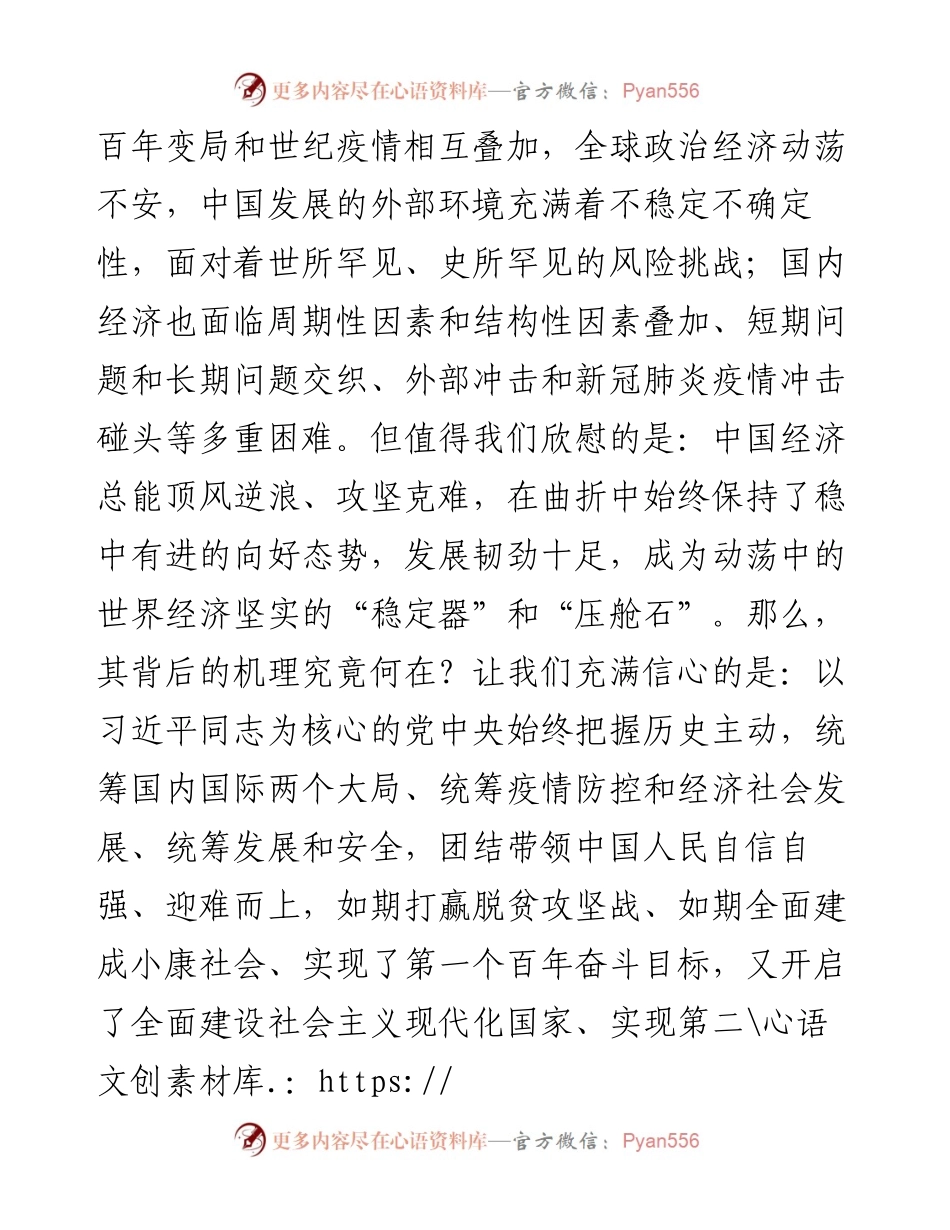 学习贯彻《谈治国理政》第四卷研讨发言.docx_第2页