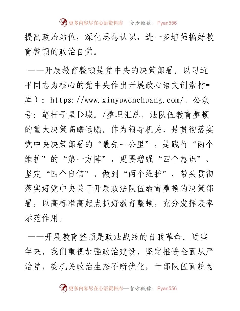 在第二批政法队伍教育整顿动员部署会上的讲话.docx_第2页