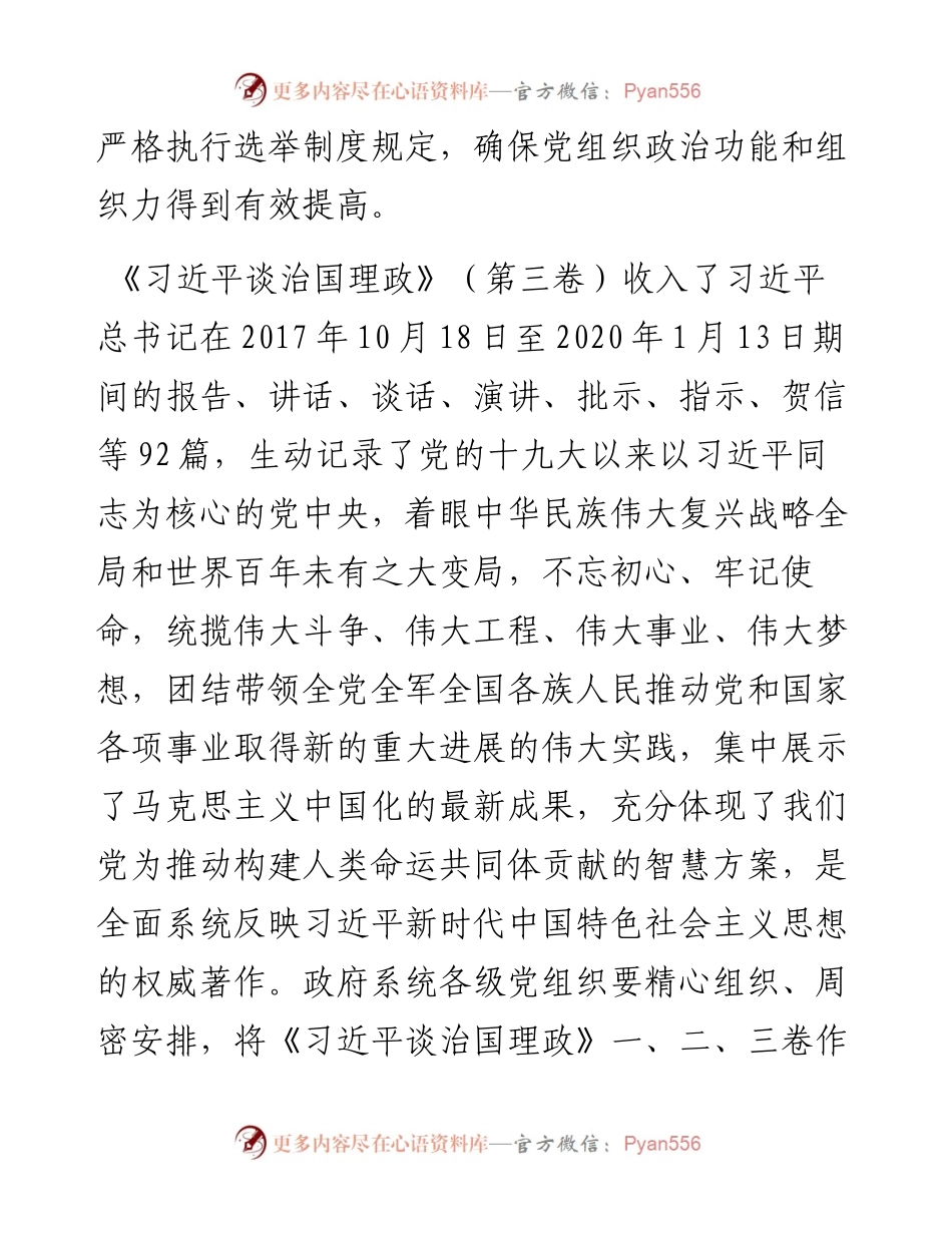 在县政府党组理论学习中心组扩大会议.docx_第2页