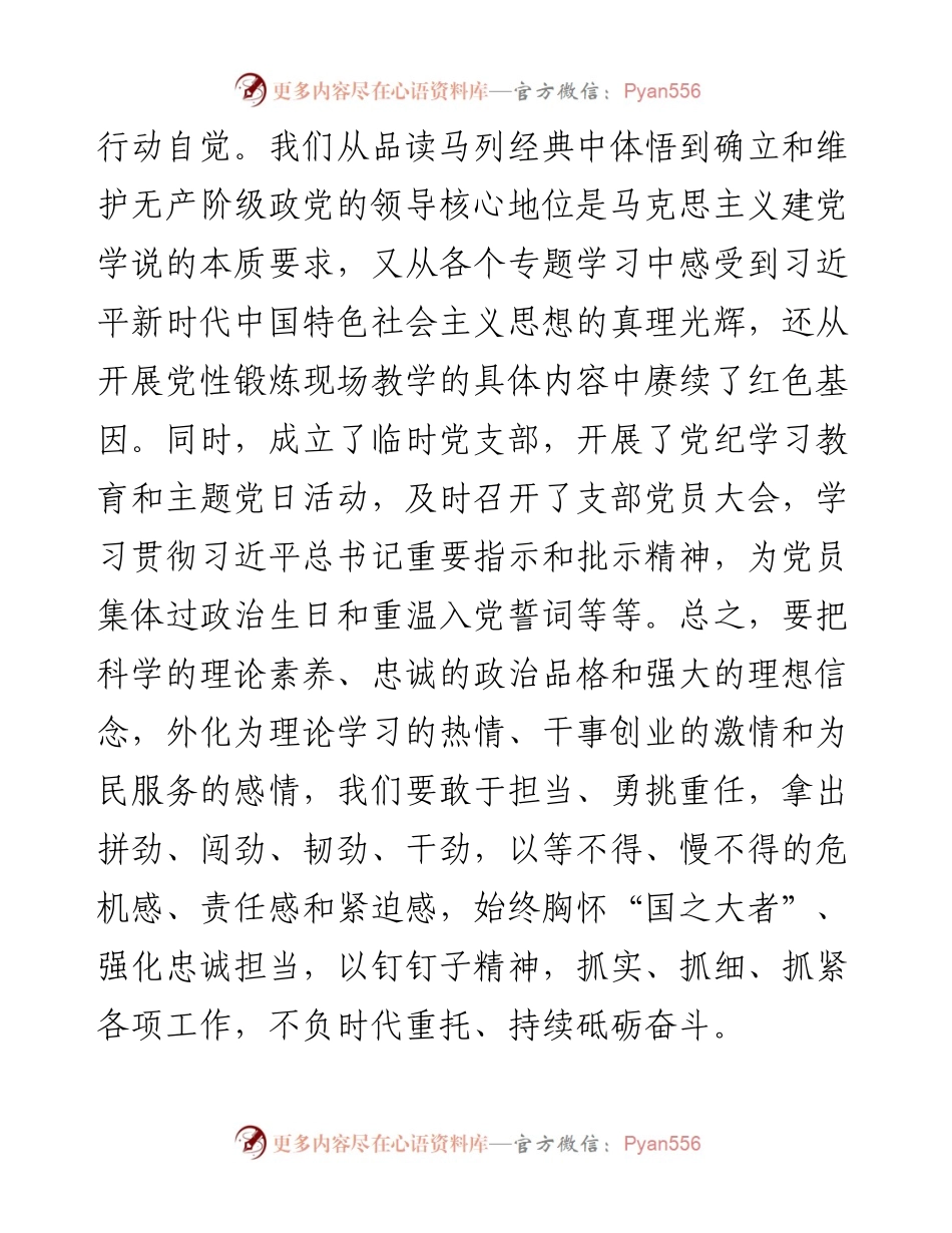 学员代表在2024年春季学期基本班毕业典礼上的发言.docx_第2页