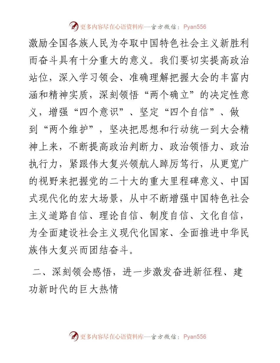 学习宣传贯彻落实会议精神讲话.docx_第2页