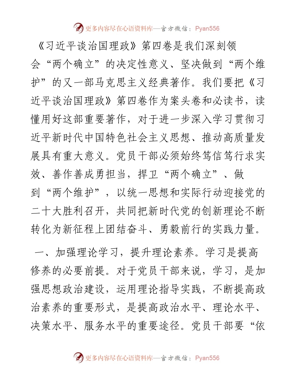 学习《习近平谈治国理政》心得体会：站稳人民立场，恪守为民情怀.docx_第1页