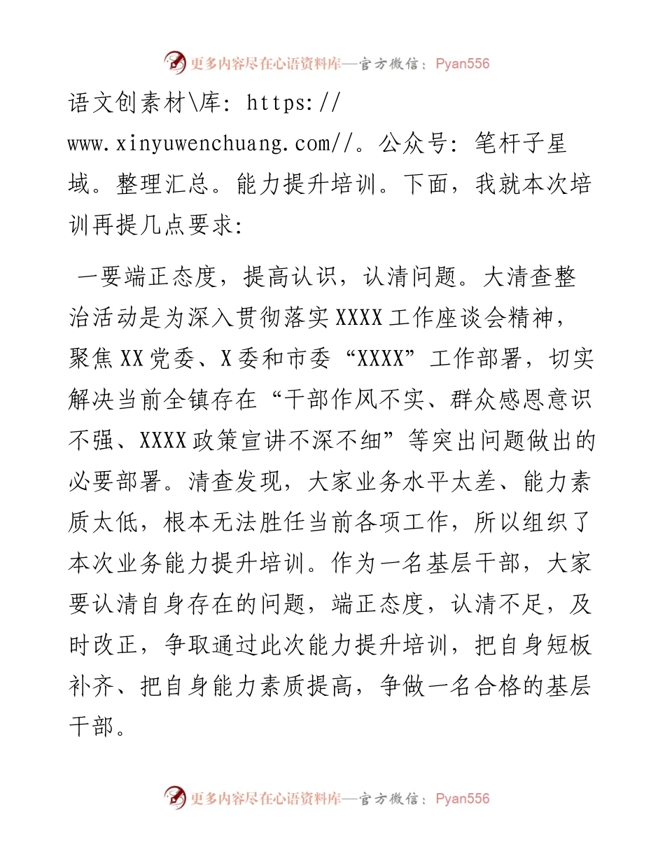 在基层干部业务能力提升培训班开班仪式上的讲话.docx_第2页