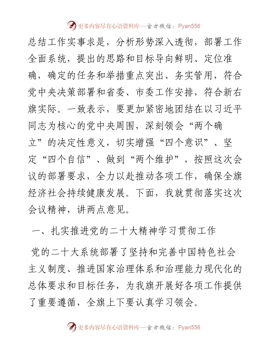 在四季度常委会上的讲话.docx_第2页
