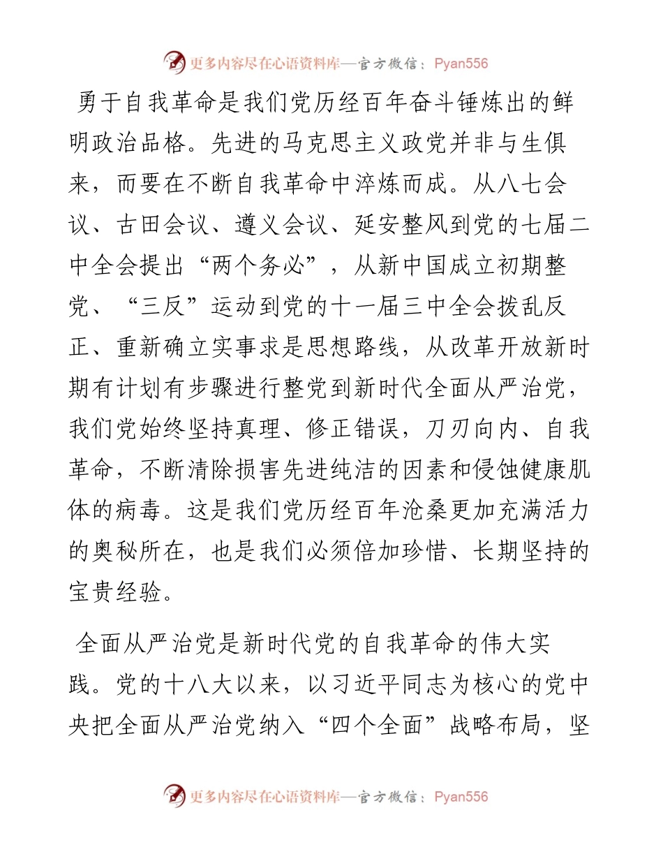坚定不移把全面从严治党向纵深推进.docx_第2页
