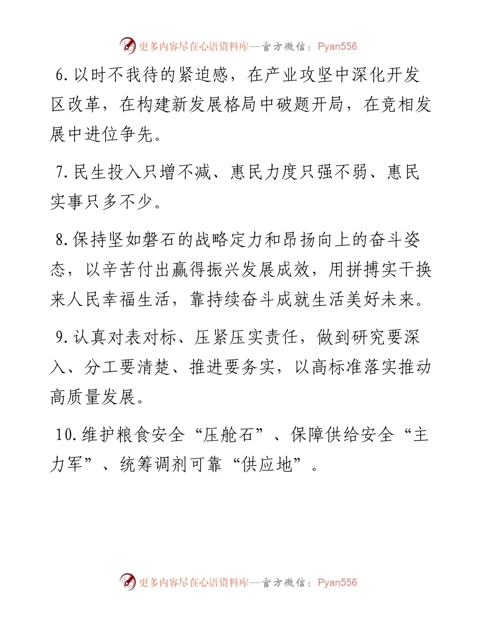 天天金句精选（3月20日）.docx_第2页
