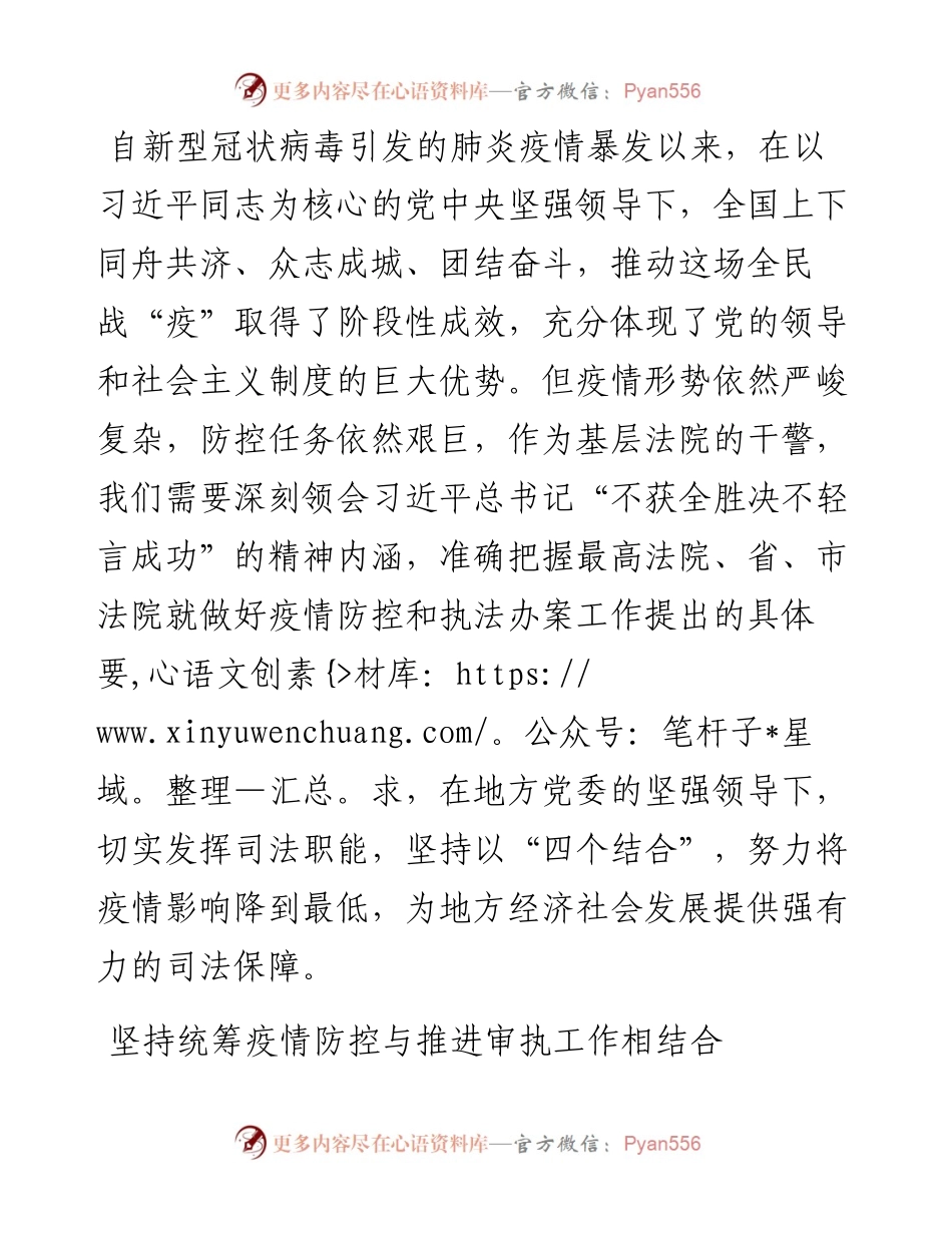 工作汇报：疫情下基层法院应坚持做到四个结合.docx_第1页