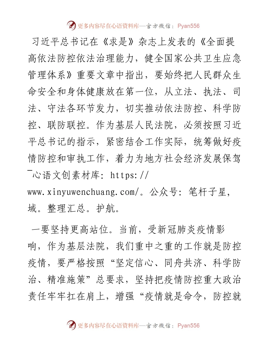 工作汇报：疫情下基层法院应坚持做到四个结合.docx_第2页
