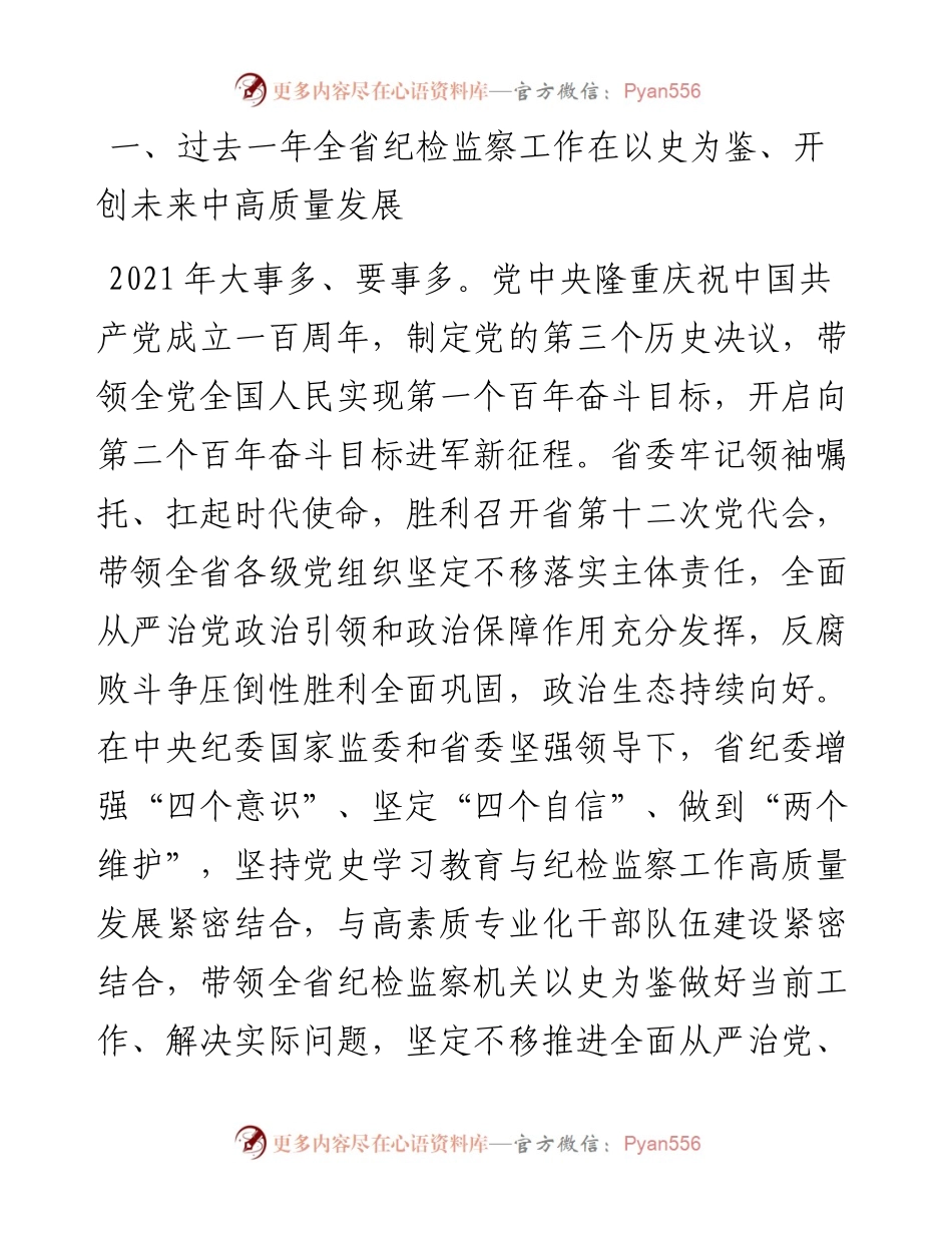 在省纪委十二届二次全会上的工作报告.docx_第2页