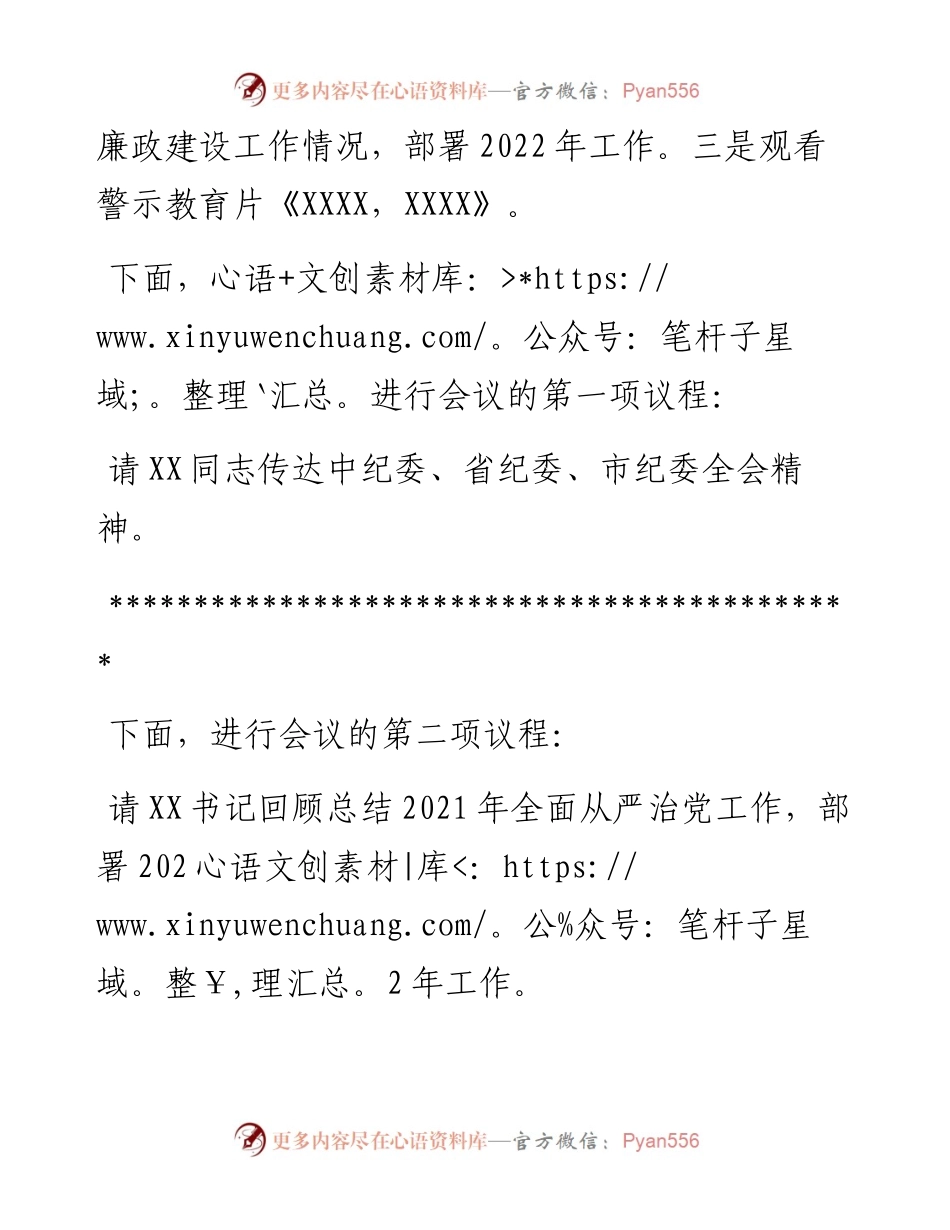 在（学校）全面从严治党工作会议主持词.docx_第2页