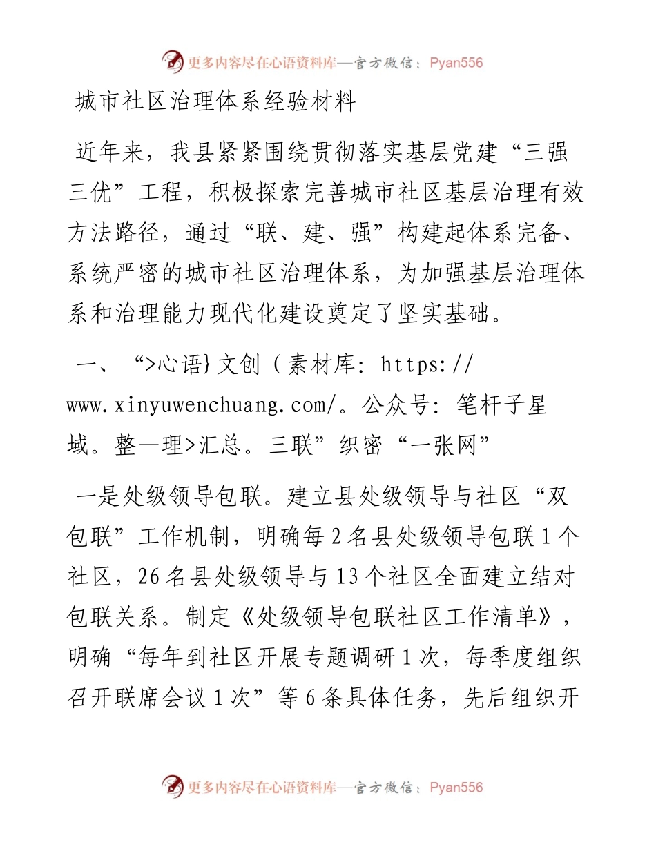 城市社区治理体系经验材料.docx_第1页