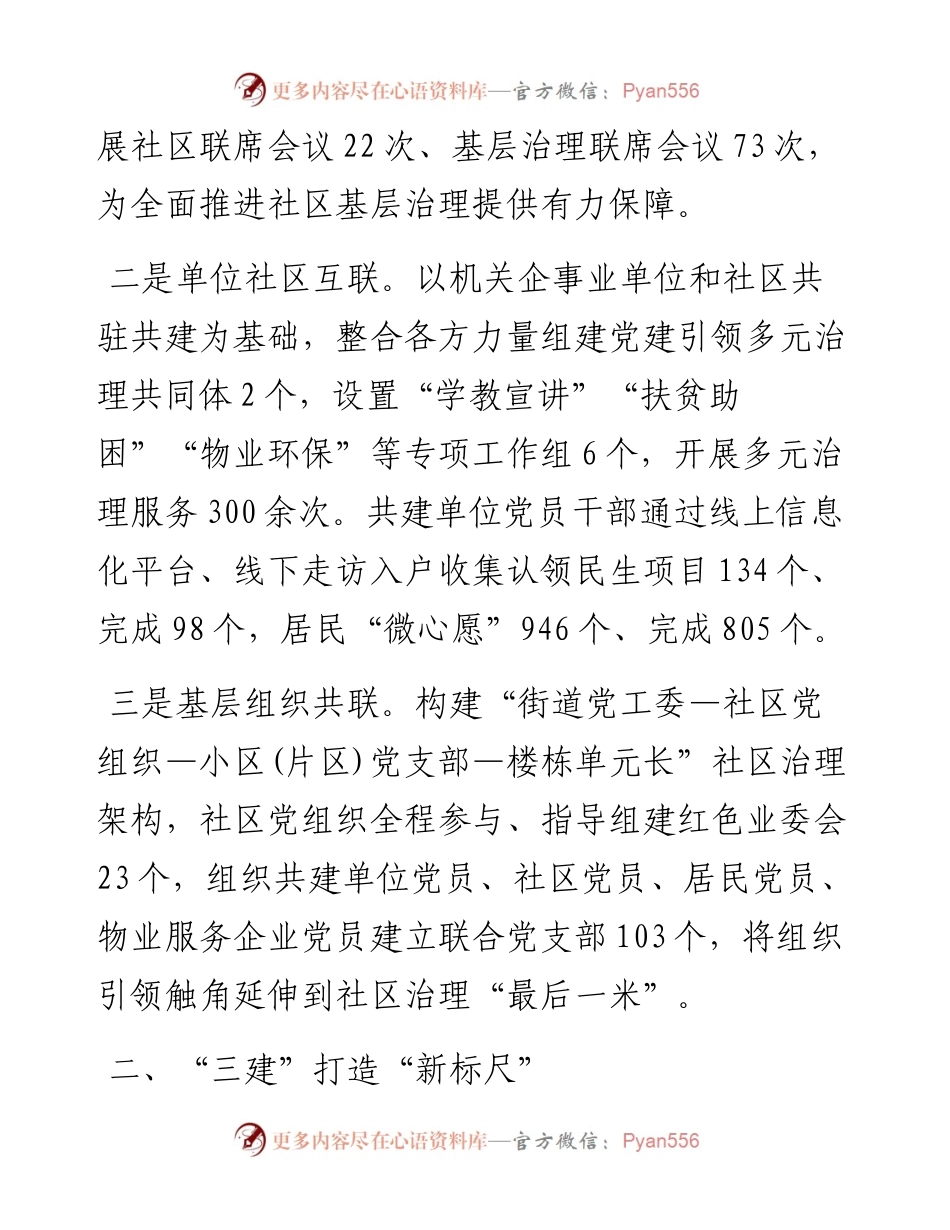 城市社区治理体系经验材料.docx_第2页