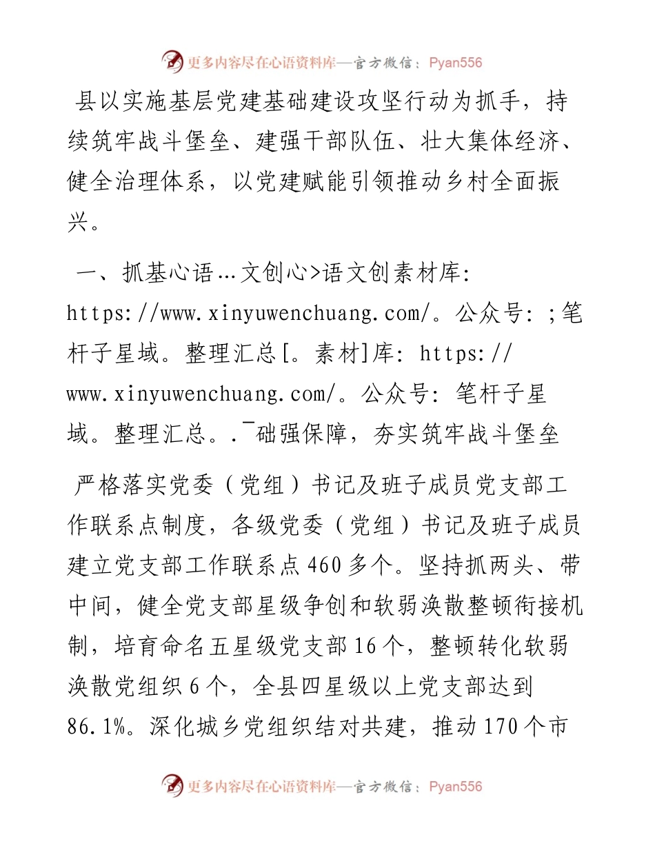 工作做法：党建赋能引领推动乡村全面振兴.docx_第1页