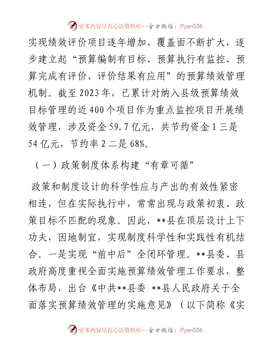在县级预算绩效管理工作推进会上的讲话.docx_第2页