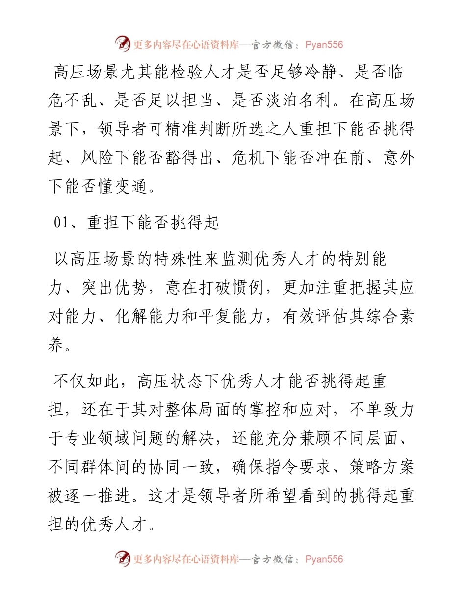 处于高压环境下，领导如何识人？.docx_第1页