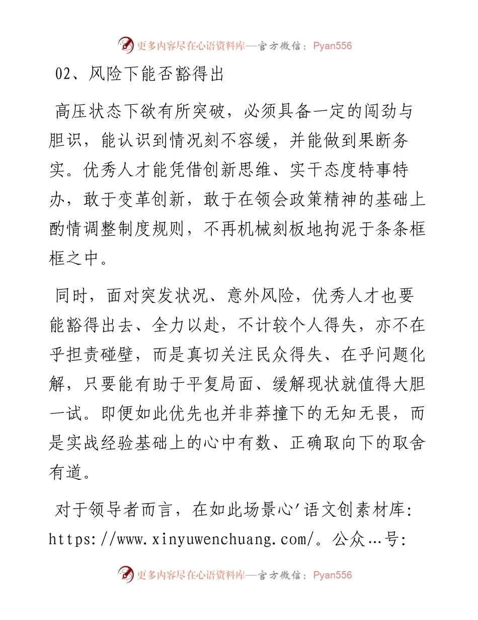处于高压环境下，领导如何识人？.docx_第2页