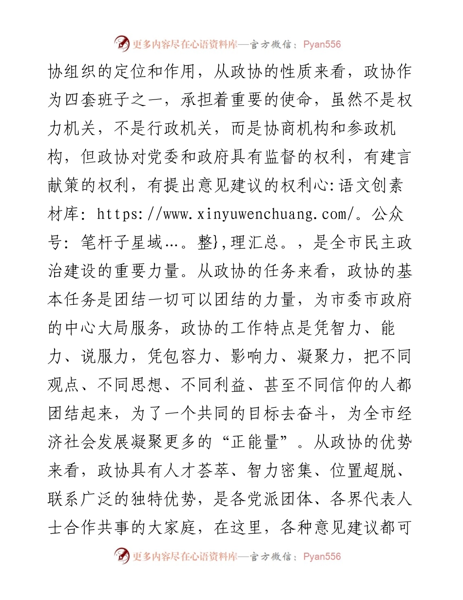 在市政协十二届一次常委会议上的讲话.docx_第2页