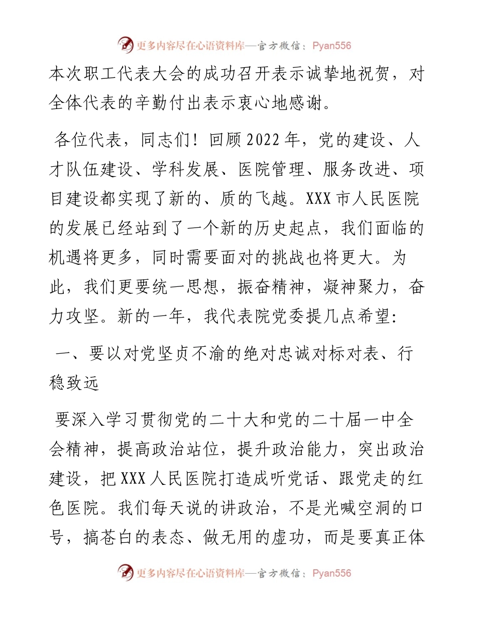 在医院年度工作报告会议上暨职代会上的讲话.docx_第2页