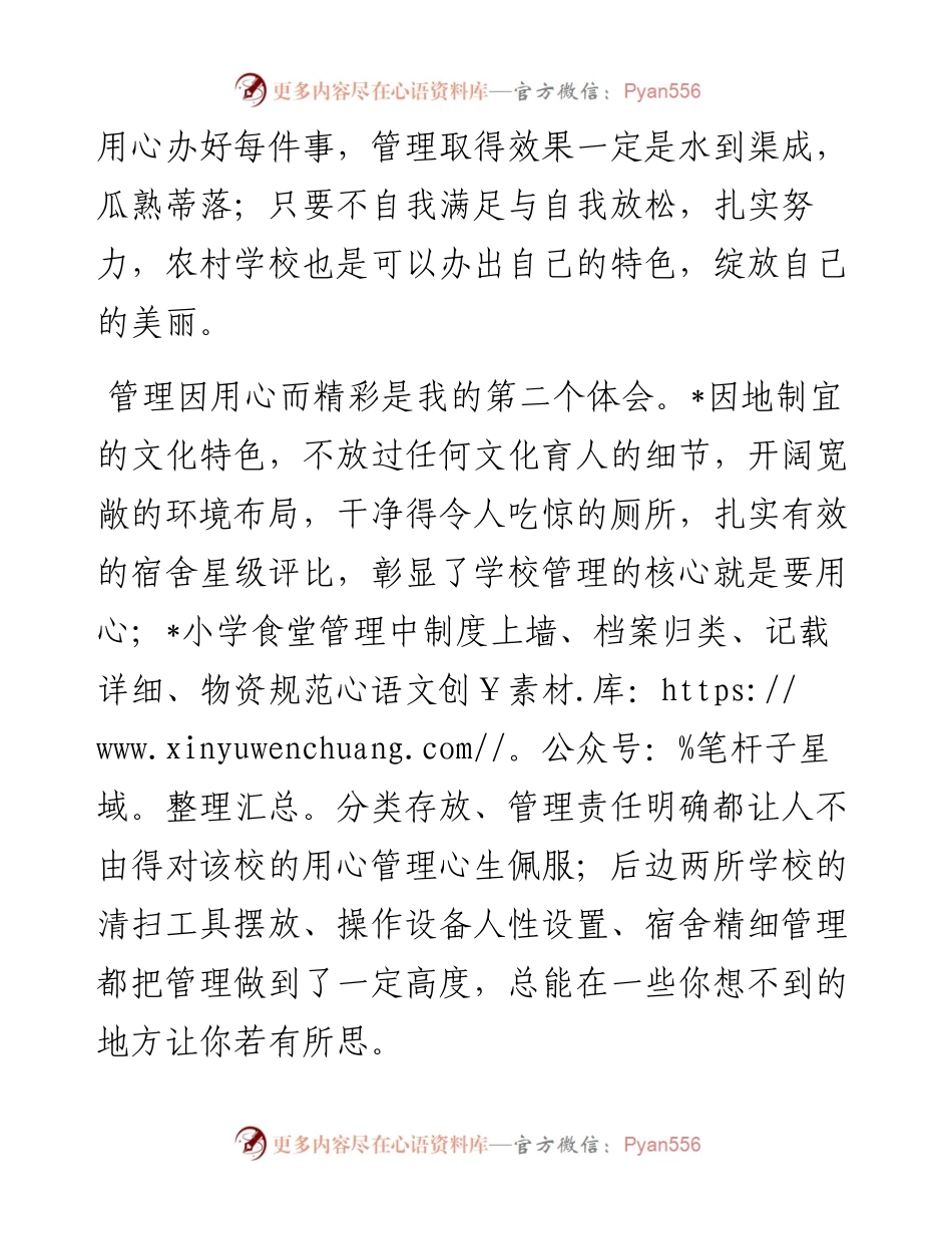 学以致用破解后勤管理难题——赴外校参观学习心得体会.docx_第2页