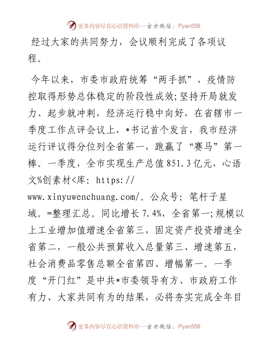 在市七届人大常委会第三次会议上的讲话.docx_第1页