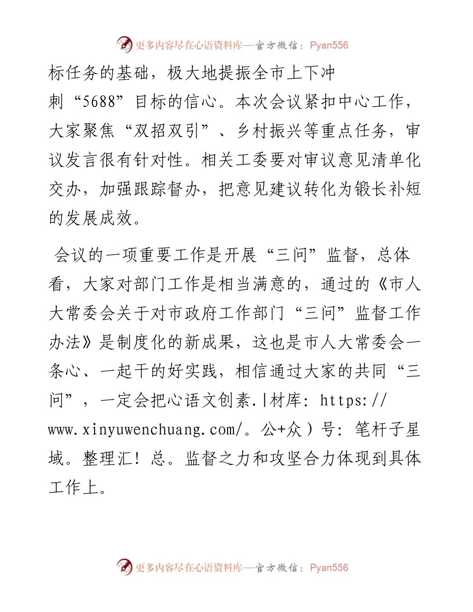 在市七届人大常委会第三次会议上的讲话.docx_第2页