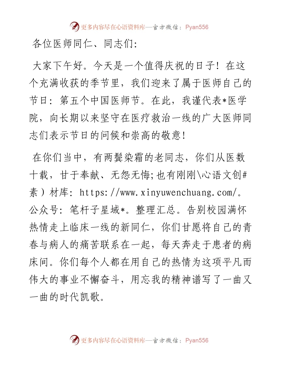 学以致用 立德为先 提质增效 全方位推动医院高质量发展——在医院庆祝“中国医师节”大会上的讲话.docx_第1页
