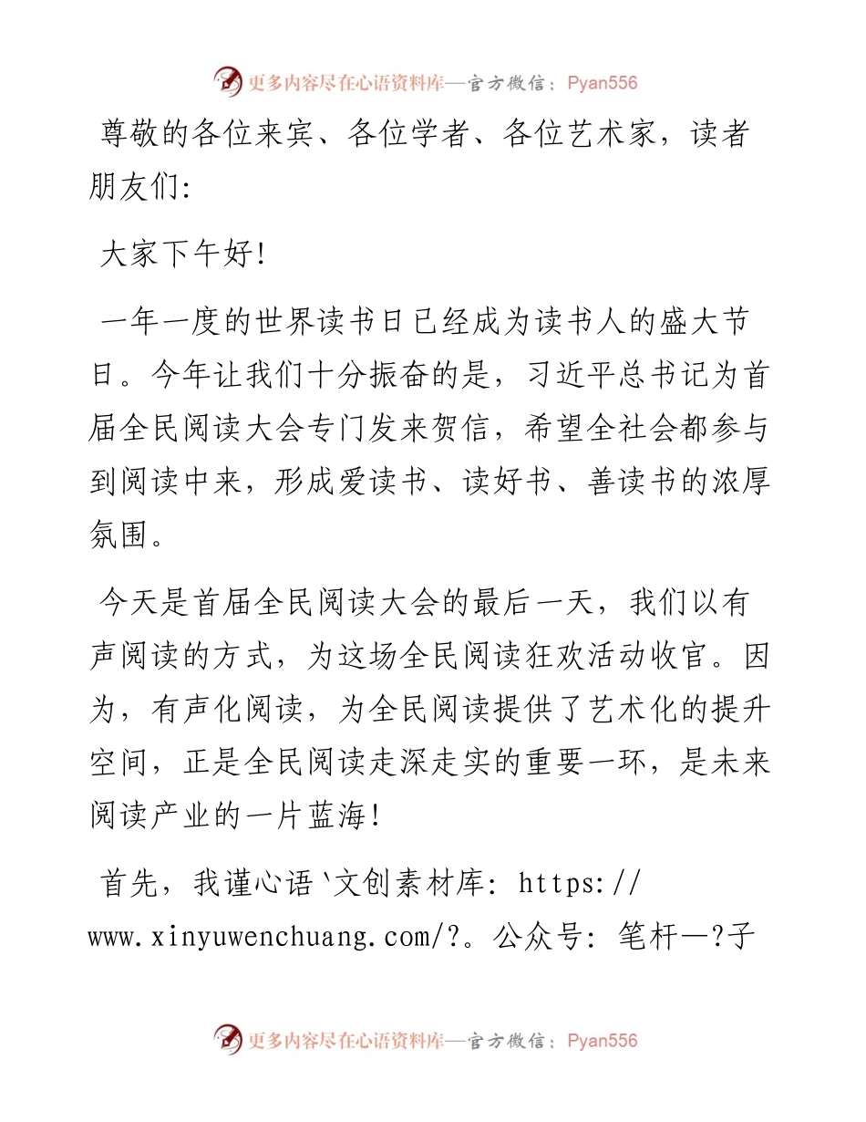 在首届全民阅读大会•全民阅读诵读活动上的致辞.docx_第1页