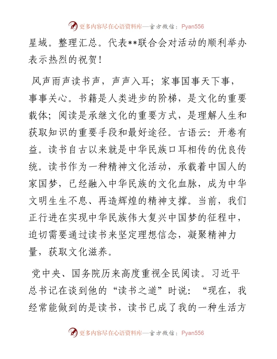 在首届全民阅读大会•全民阅读诵读活动上的致辞.docx_第2页