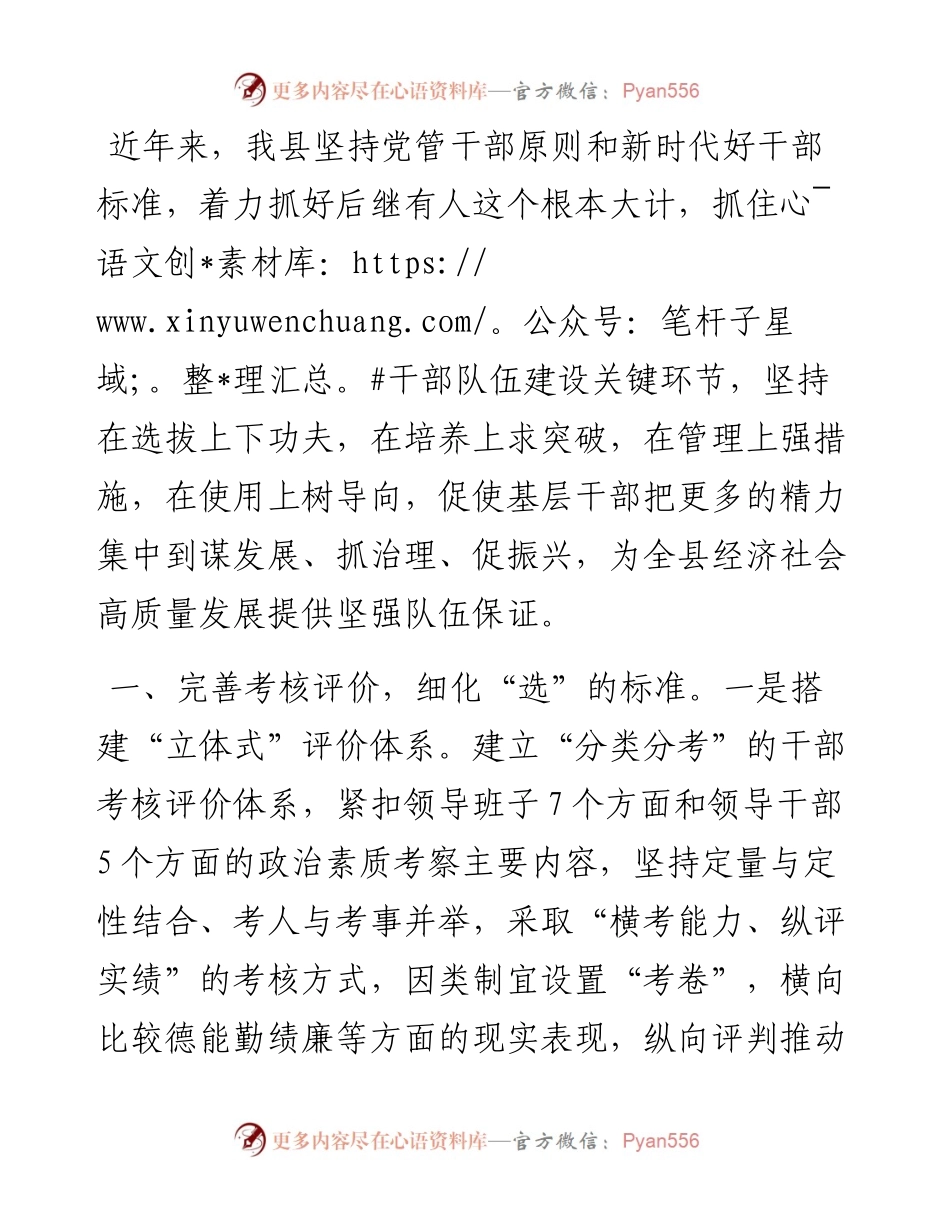 在干部队伍建设经验分享会上的发言.docx_第1页