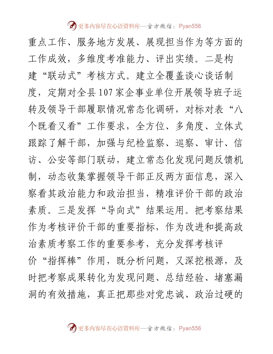 在干部队伍建设经验分享会上的发言.docx_第2页