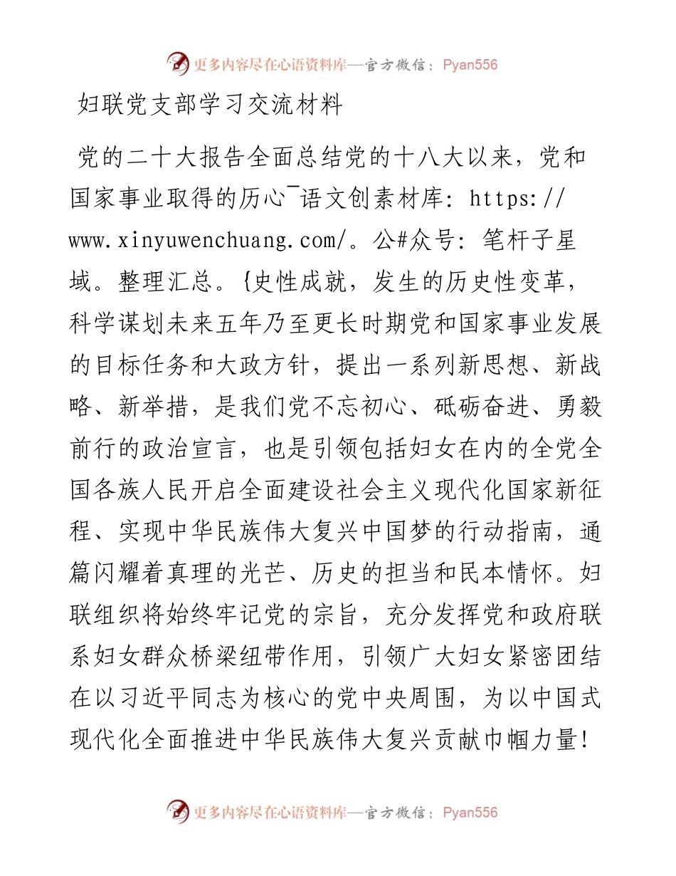 妇联党支部学习交流材料.docx_第1页