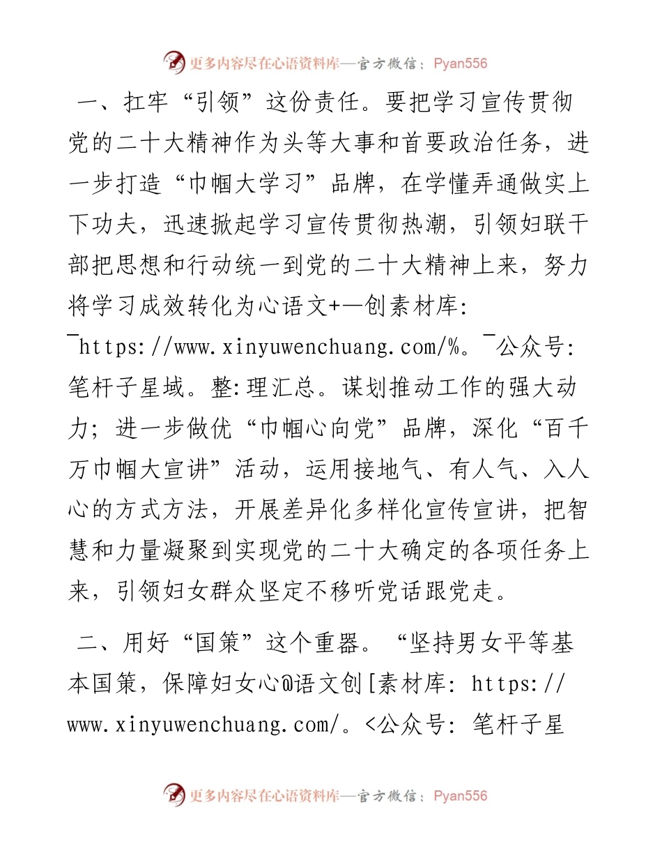 妇联党支部学习交流材料.docx_第2页