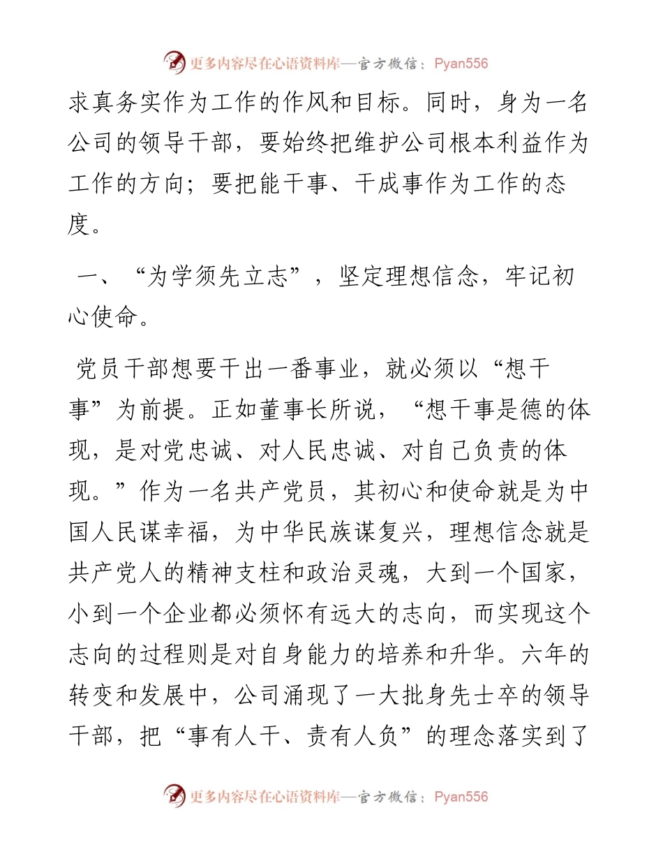 学习董事长讲话精神心得：以奋发有为的工作作风，推进新时代公司高质量发展.docx_第2页