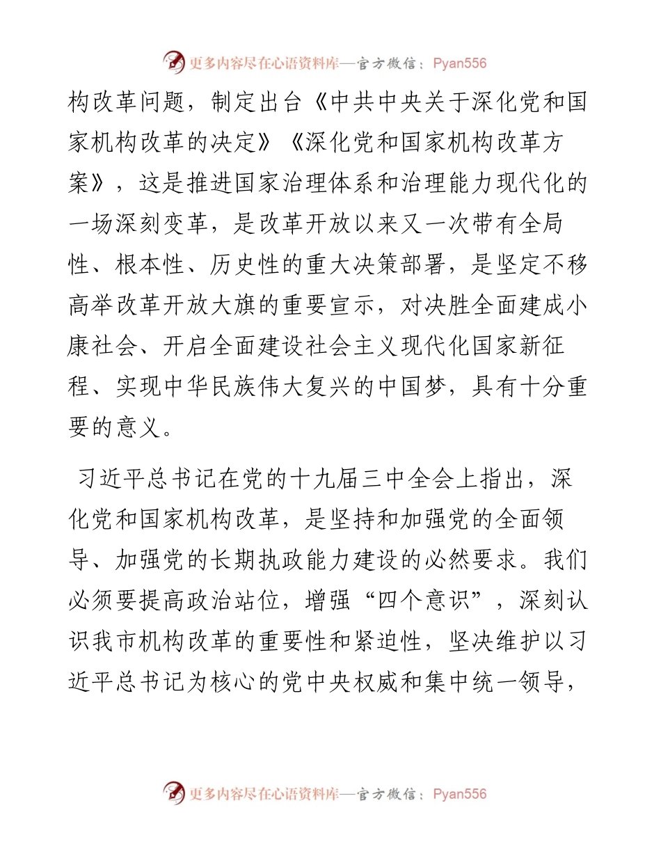 在市政府机构改革动员会上的讲话.docx_第2页