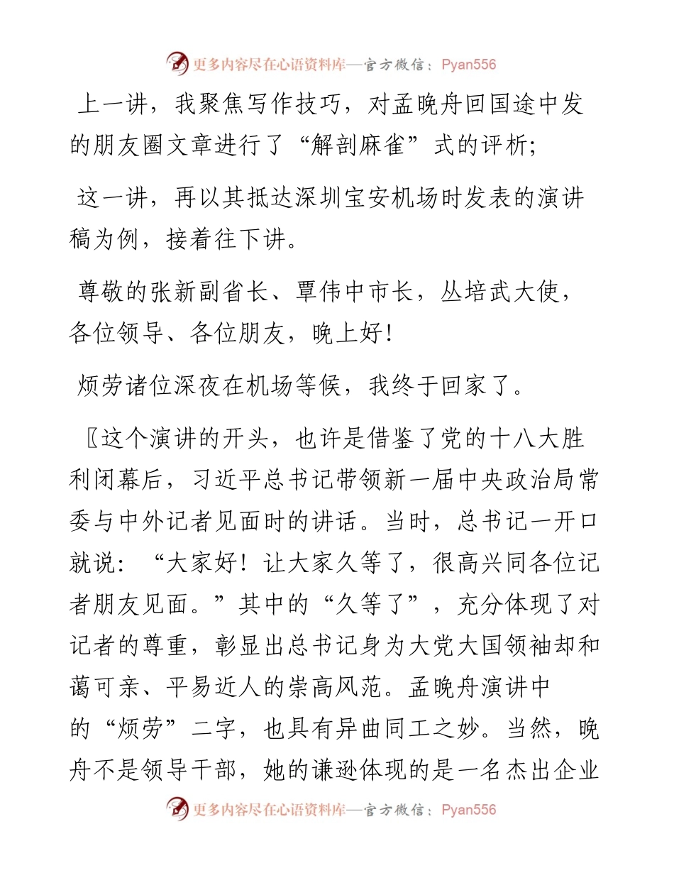 孟晚舟的家国情怀——其归国感言评析（二）.docx_第1页