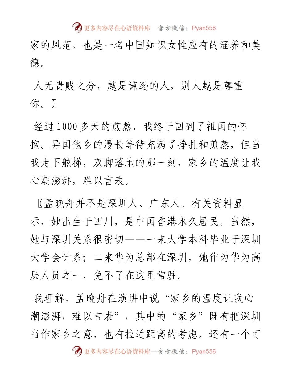 孟晚舟的家国情怀——其归国感言评析（二）.docx_第2页