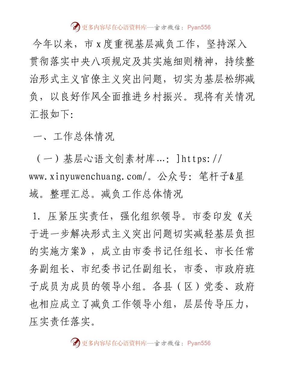 基层减负和党内规范性文件备案工作督查报告.docx_第1页