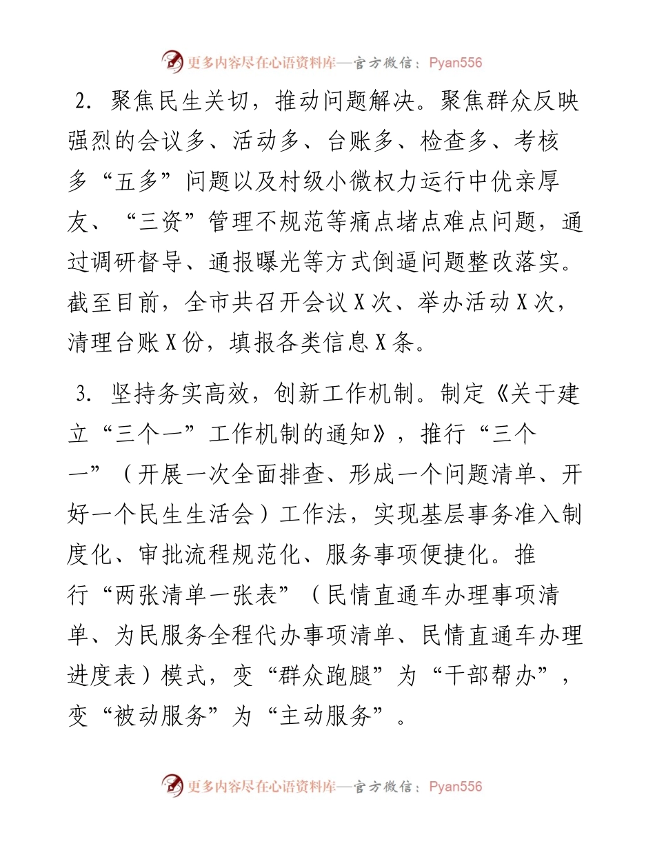 基层减负和党内规范性文件备案工作督查报告.docx_第2页