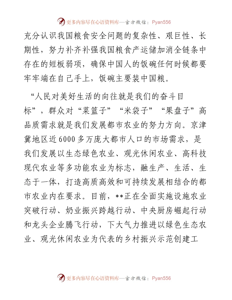 在都市农业创新发展大会开幕式上的致辞.docx_第2页