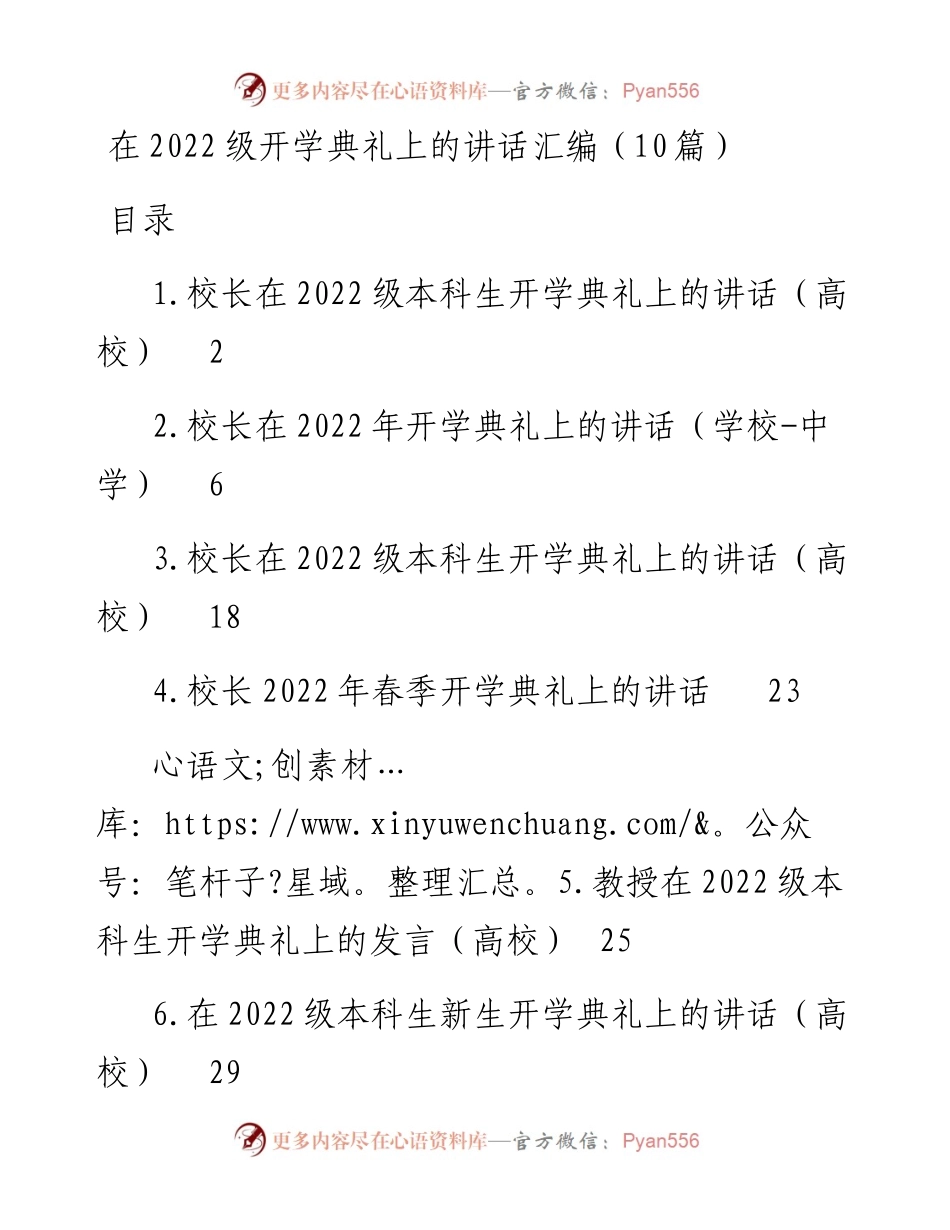 在级开学典礼上的讲话汇编（10篇）.docx_第1页